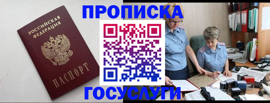 временная регистрация в квартире в Новосибирске