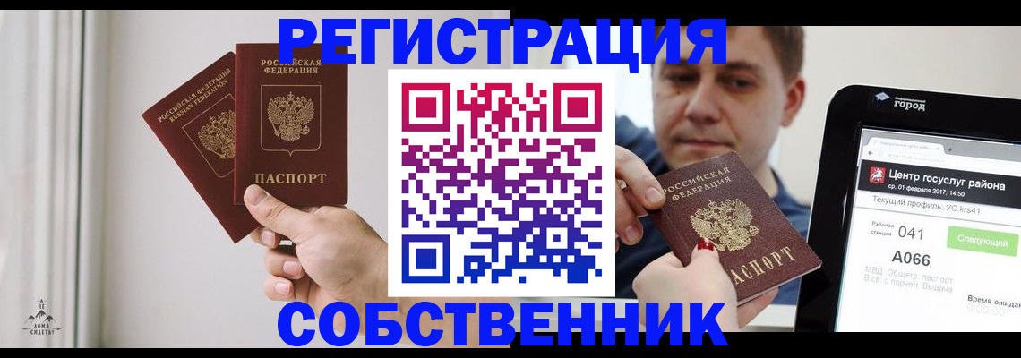 прописка для работы в Новосибирске