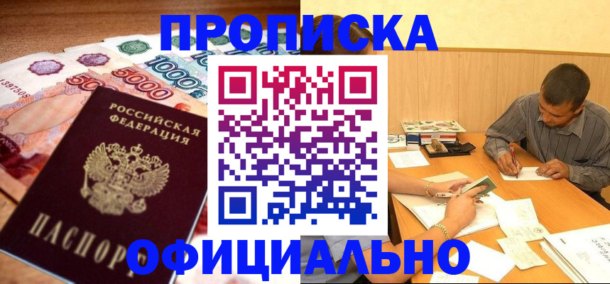 временная регистрация недорого в Новосибирске