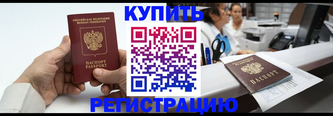 прописка иностранных граждан в Новосибирске