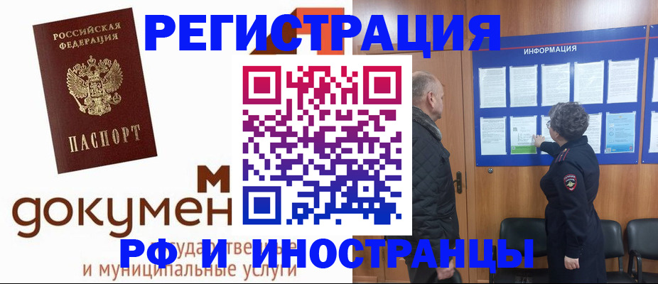 временная регистрация поиск в Новосибирске