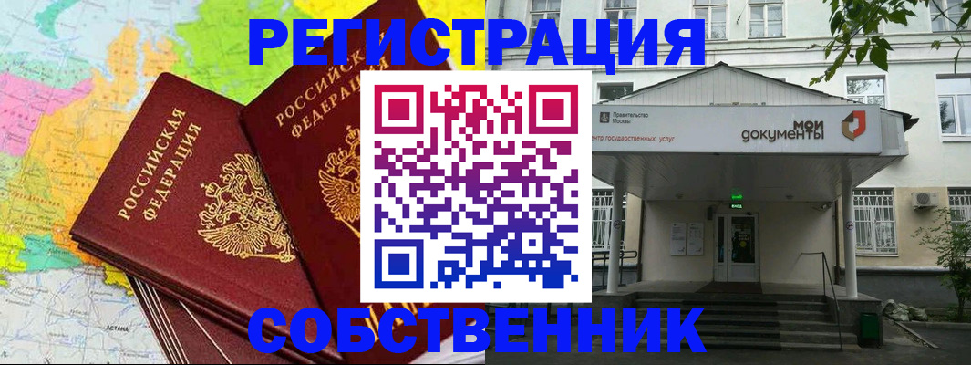 прописка штамп в Новосибирске