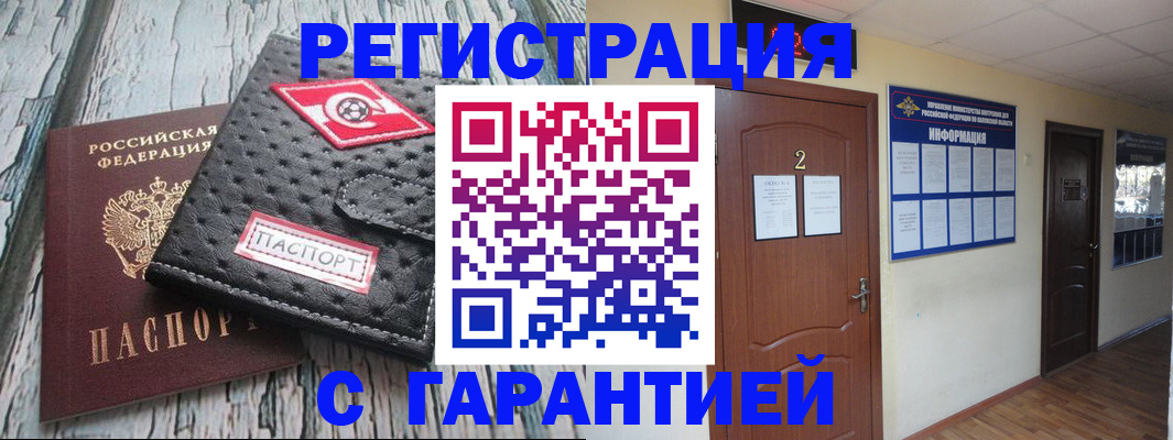 прописка от собственника в Новосибирске
